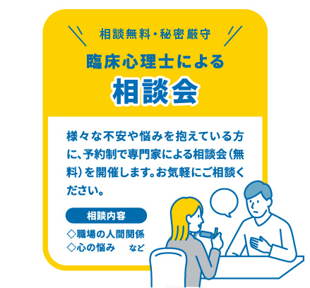 臨床心理士による相談会開催