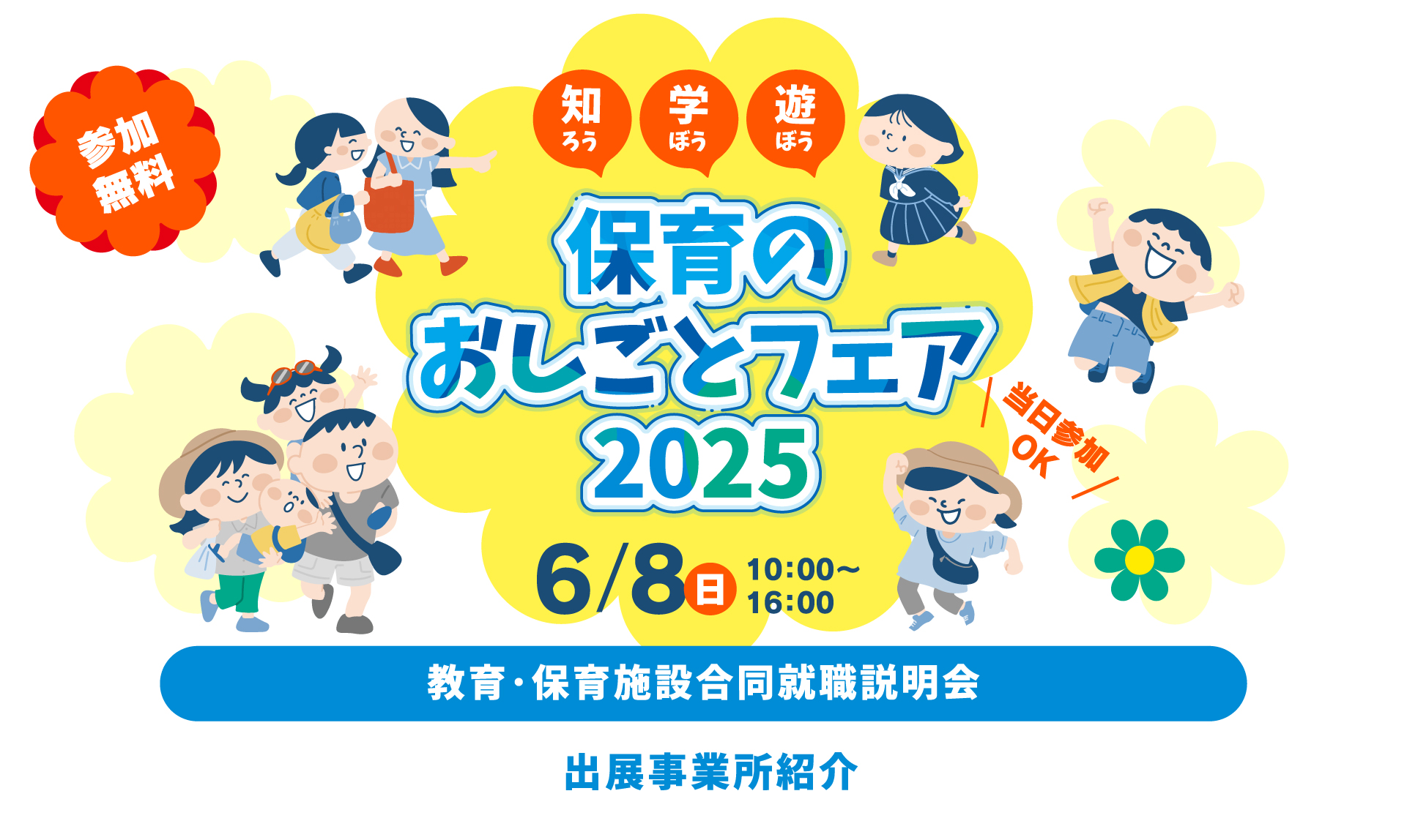 出展事業所紹介