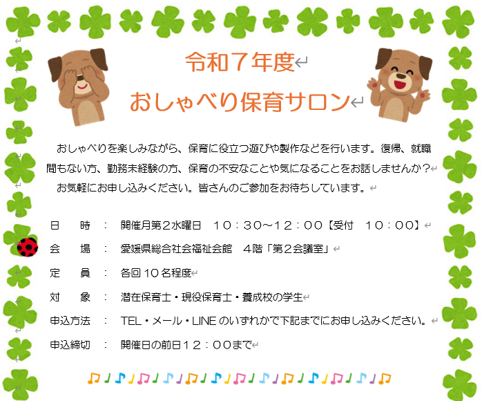 おしゃべり保育サロン