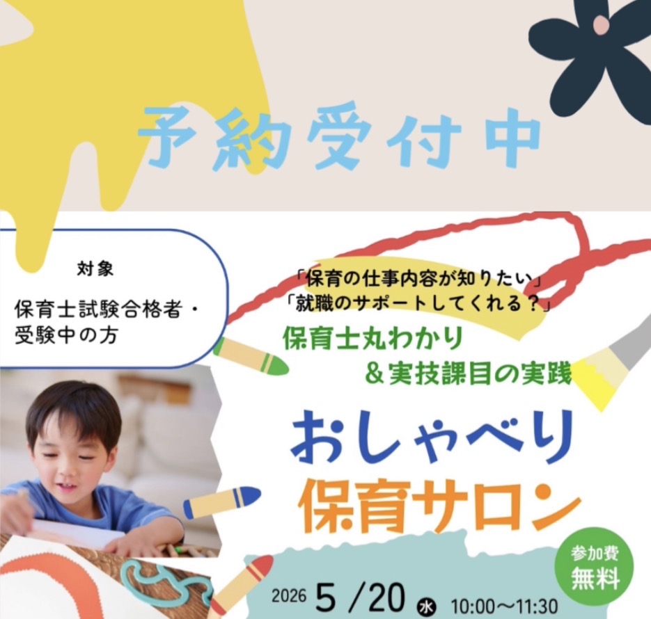 おしゃべり保育サロン（一般試験用）