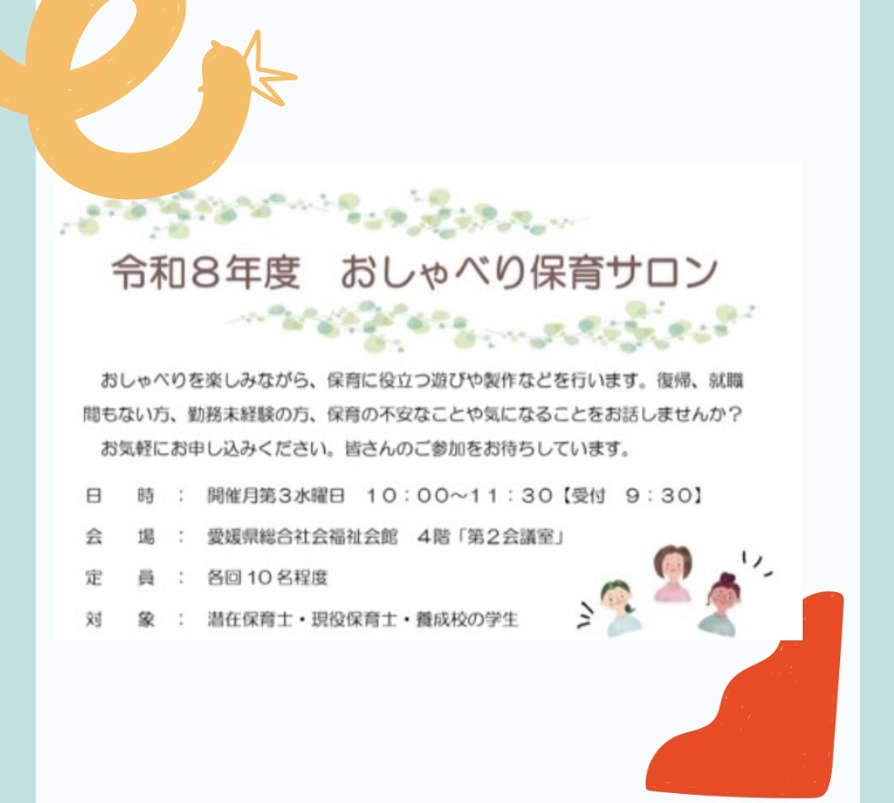 おしゃべり保育サロン