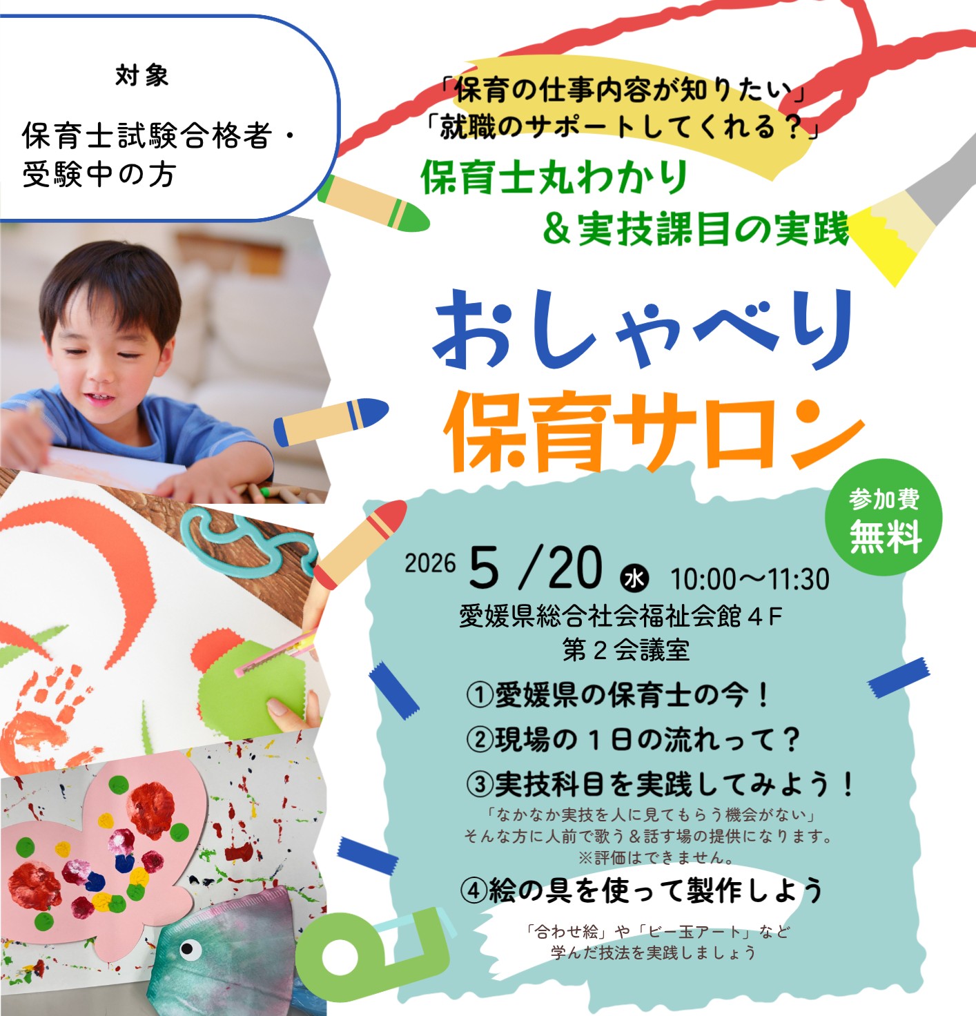 おしゃべり保育サロン（一般試験用）