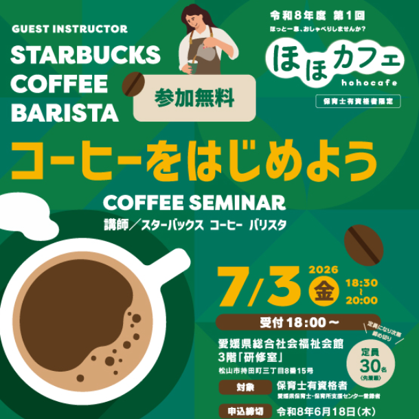 令和８年度第１回ほほカフェ